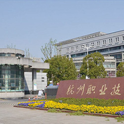 杭州科技职业技术学院